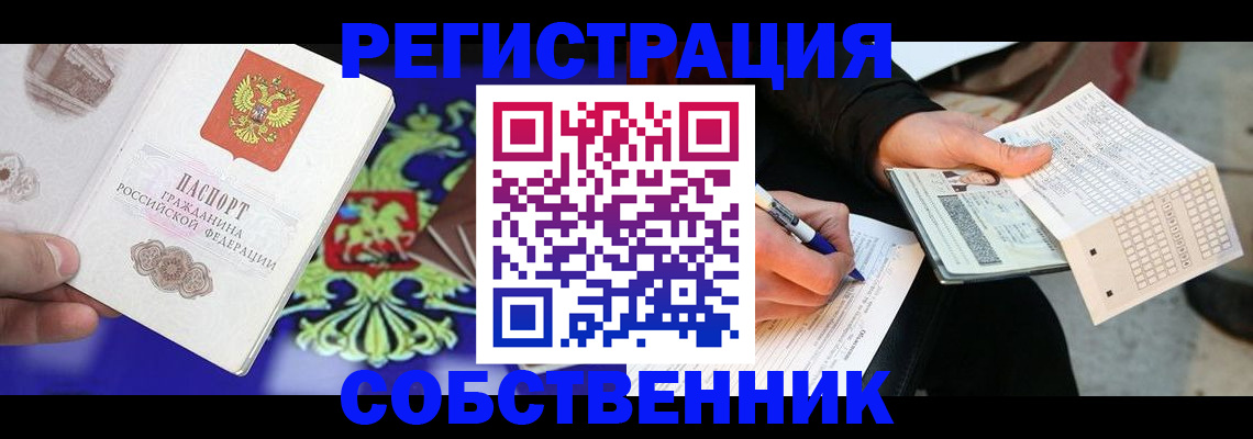 временная регистрация в квартире в Лермонтове