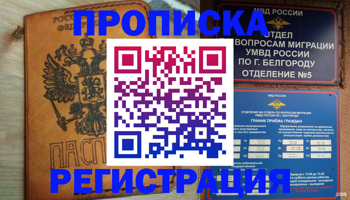 прописка для работы в Лермонтове